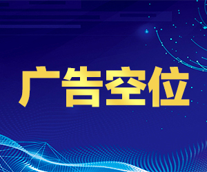 [极品推荐]文字广告推荐